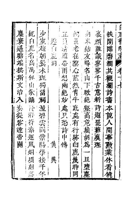 【白鹿书院志】九 - 毛德琦.pdf