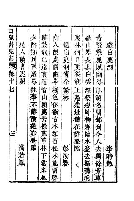 【白鹿书院志】九 - 毛德琦.pdf