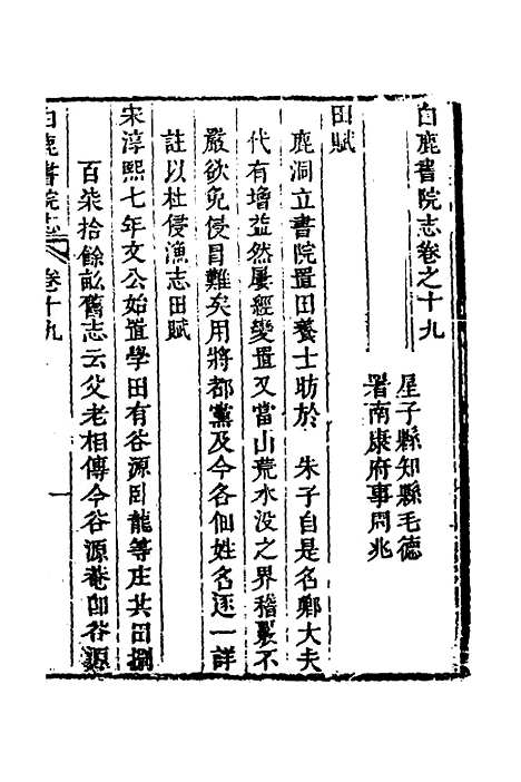 【白鹿书院志】十 - 毛德琦.pdf