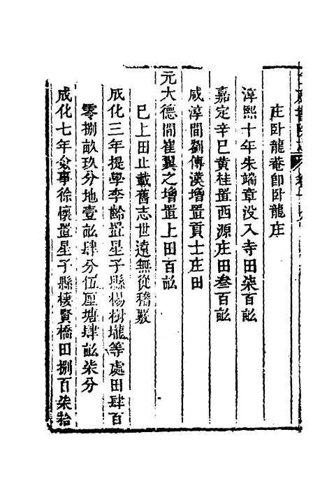 【白鹿书院志】十 - 毛德琦.pdf