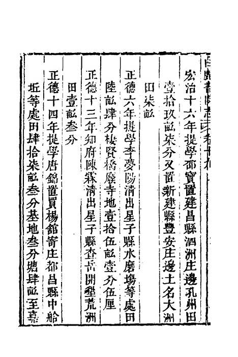 【白鹿书院志】十 - 毛德琦.pdf