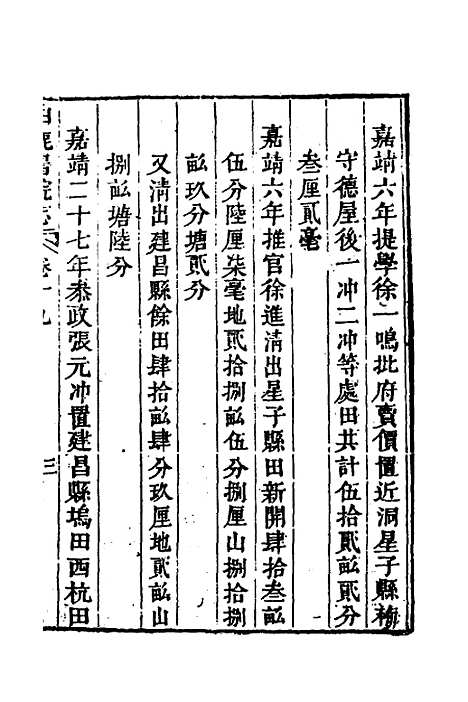 【白鹿书院志】十 - 毛德琦.pdf