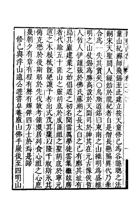 【四明山志】二 - 黄宗羲.pdf