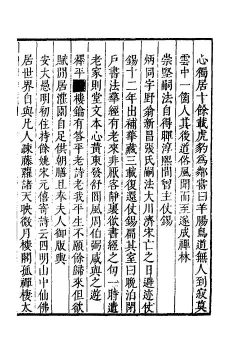 【四明山志】二 - 黄宗羲.pdf