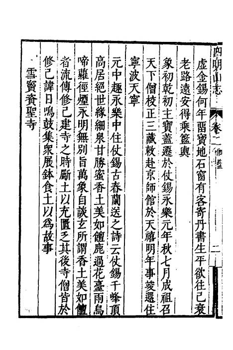 【四明山志】二 - 黄宗羲.pdf