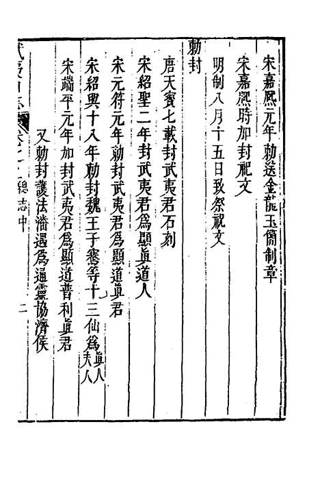 【武夷山志】二 - 董天工.pdf