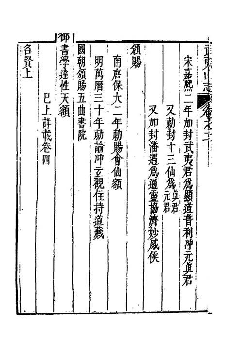 【武夷山志】二 - 董天工.pdf