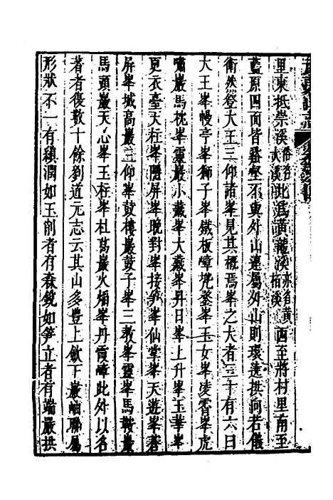 【武夷山志】三 - 董天工.pdf