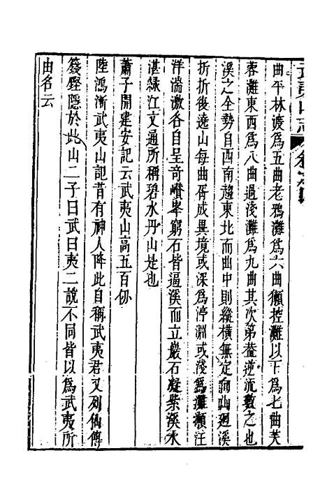 【武夷山志】三 - 董天工.pdf