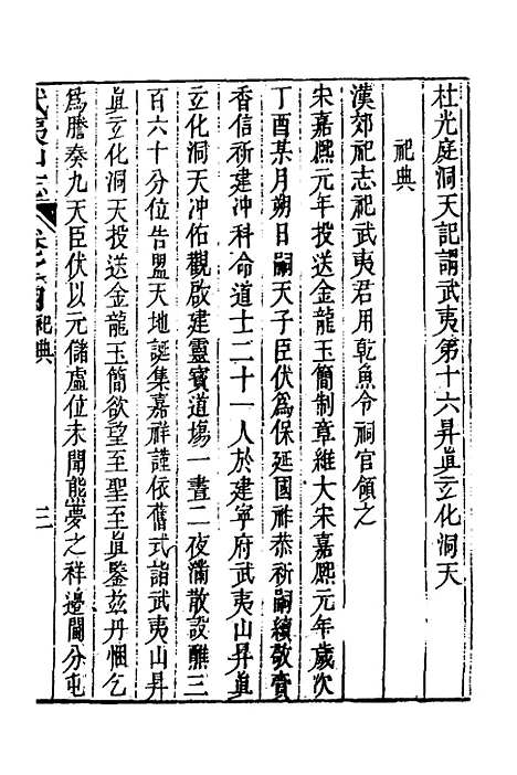 【武夷山志】三 - 董天工.pdf