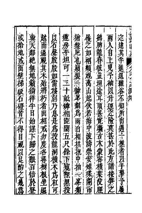 【武夷山志】四 - 董天工.pdf