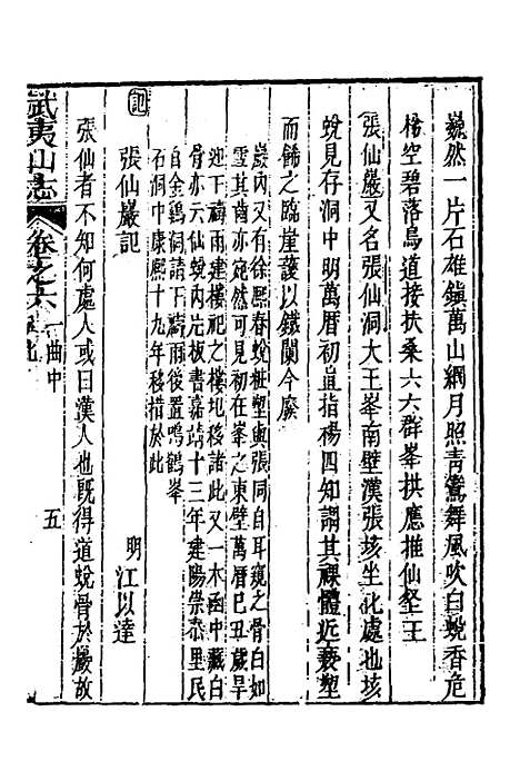 【武夷山志】四 - 董天工.pdf