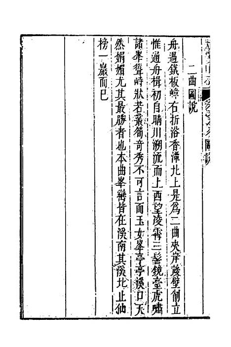 【武夷山志】五 - 董天工.pdf