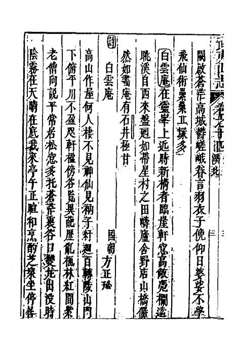 【武夷山志】八 - 董天工.pdf