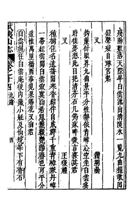 【武夷山志】八 - 董天工.pdf