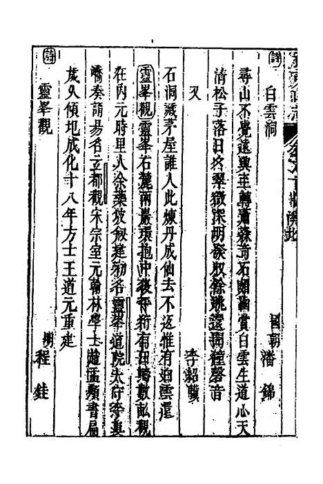 【武夷山志】八 - 董天工.pdf