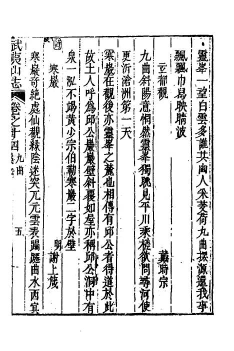 【武夷山志】八 - 董天工.pdf