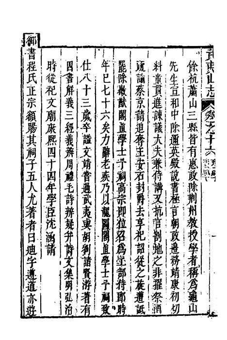 【武夷山志】九 - 董天工.pdf