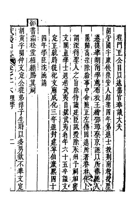 【武夷山志】九 - 董天工.pdf