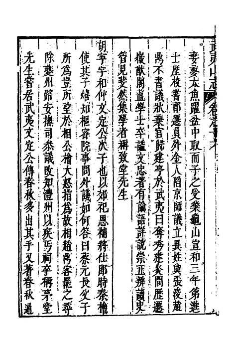 【武夷山志】九 - 董天工.pdf