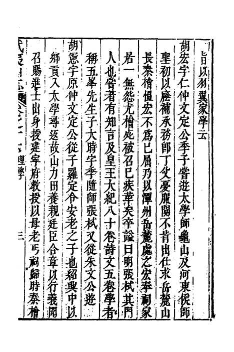 【武夷山志】九 - 董天工.pdf