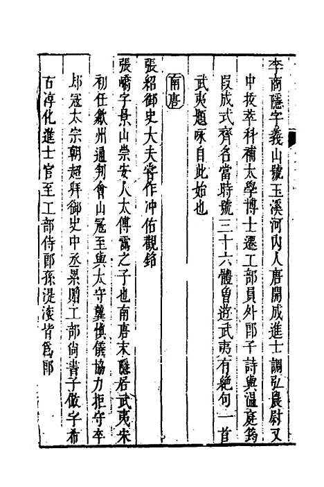 【武夷山志】十 - 董天工.pdf