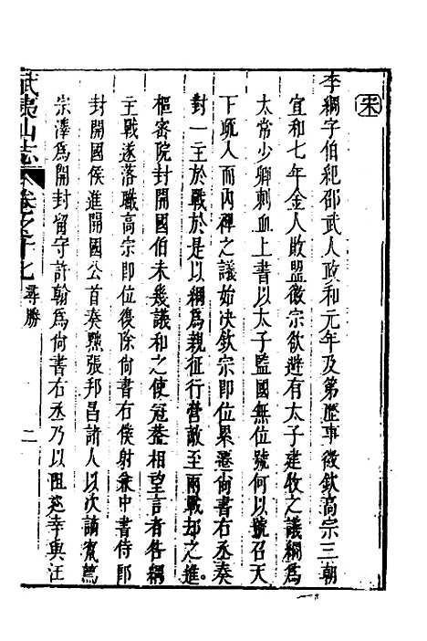 【武夷山志】十 - 董天工.pdf