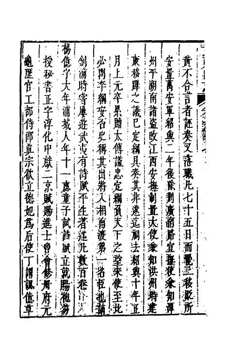 【武夷山志】十 - 董天工.pdf