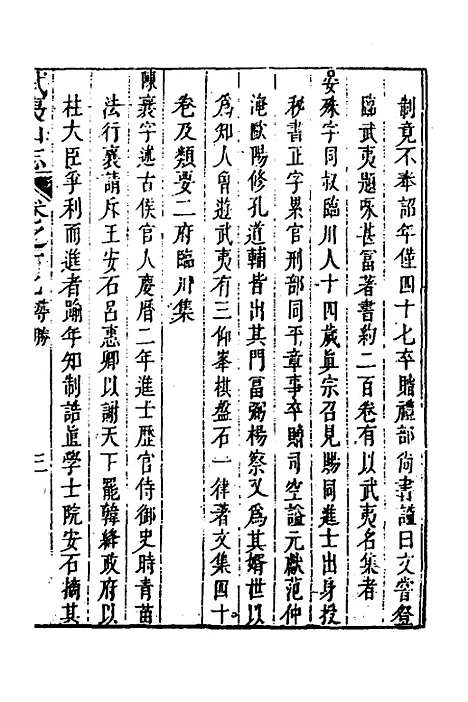 【武夷山志】十 - 董天工.pdf