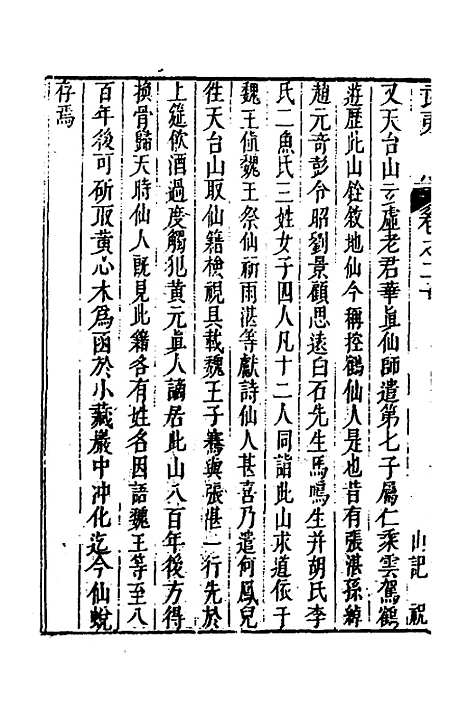 【武夷山志】十二 - 董天工.pdf