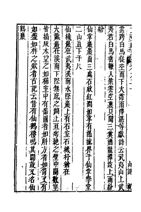 【武夷山志】十二 - 董天工.pdf