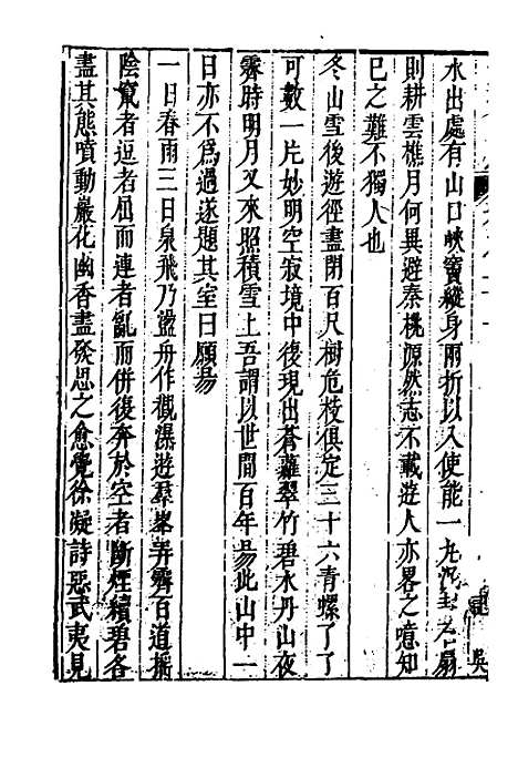 【武夷山志】十三 - 董天工.pdf