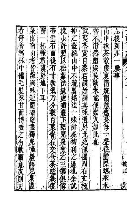 【武夷山志】十三 - 董天工.pdf