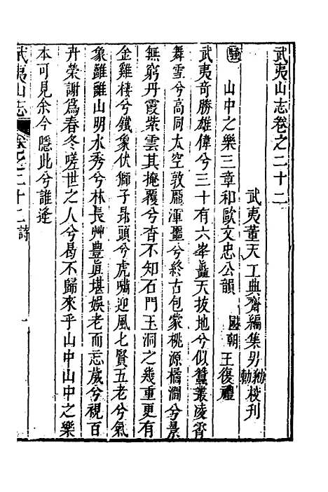 【武夷山志】十四 - 董天工.pdf