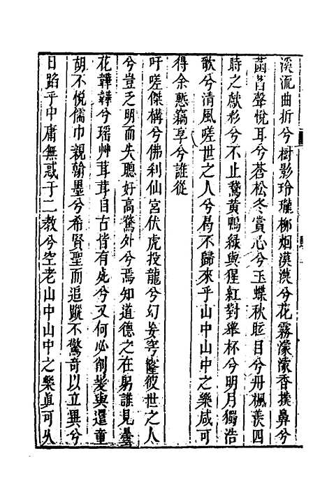 【武夷山志】十四 - 董天工.pdf