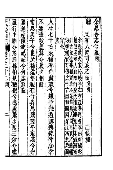 【武夷山志】十四 - 董天工.pdf