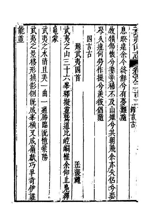 【武夷山志】十四 - 董天工.pdf