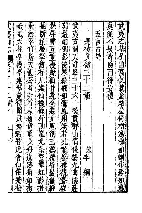 【武夷山志】十四 - 董天工.pdf