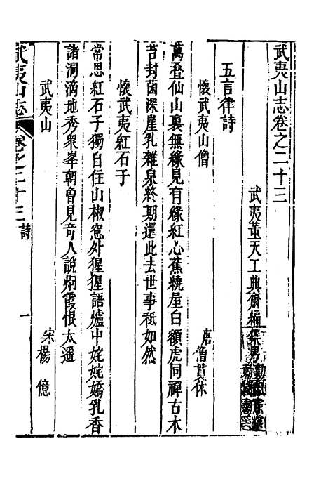 【武夷山志】十五 - 董天工.pdf