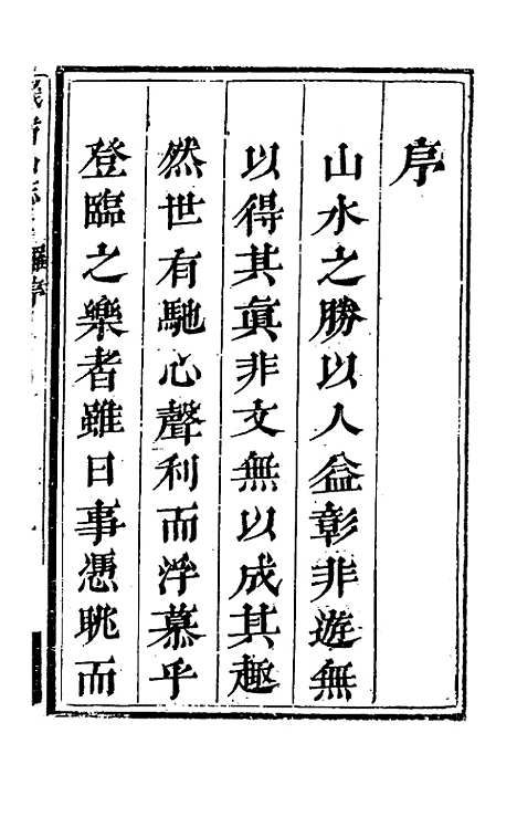 【峨眉山志】一 - 蒋超.pdf