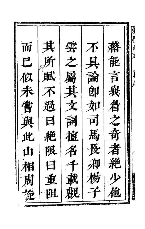 【峨眉山志】一 - 蒋超.pdf