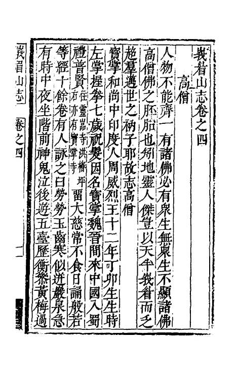 【峨眉山志】三 - 蒋超.pdf