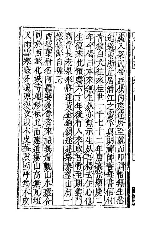 【峨眉山志】三 - 蒋超.pdf