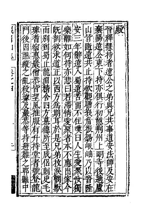 【峨眉山志】三 - 蒋超.pdf