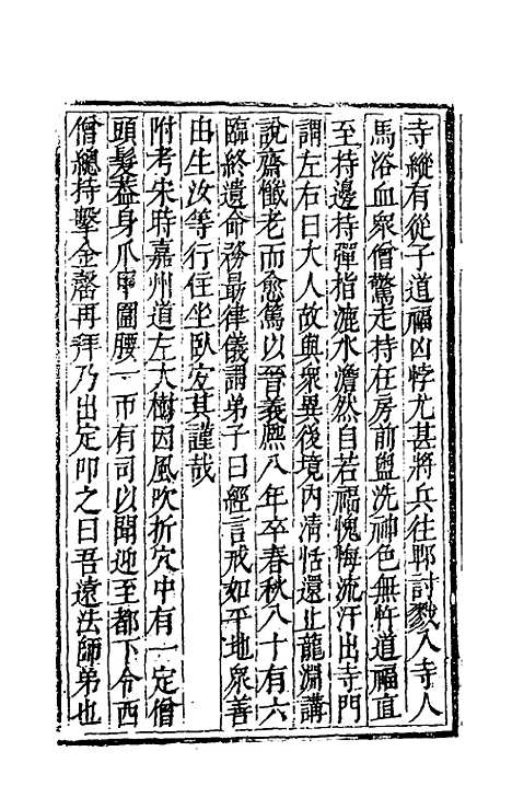 【峨眉山志】三 - 蒋超.pdf