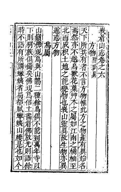 【峨眉山志】四 - 蒋超.pdf