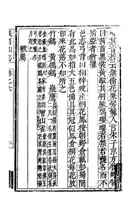 【峨眉山志】四 - 蒋超.pdf