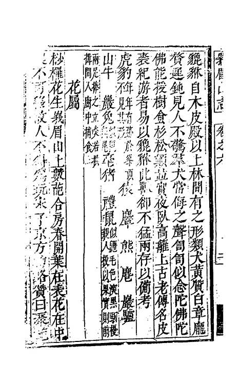 【峨眉山志】四 - 蒋超.pdf