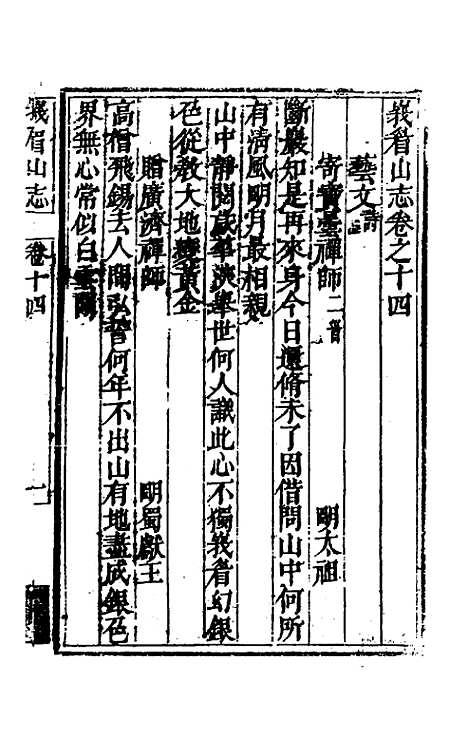 【峨眉山志】七 - 蒋超.pdf