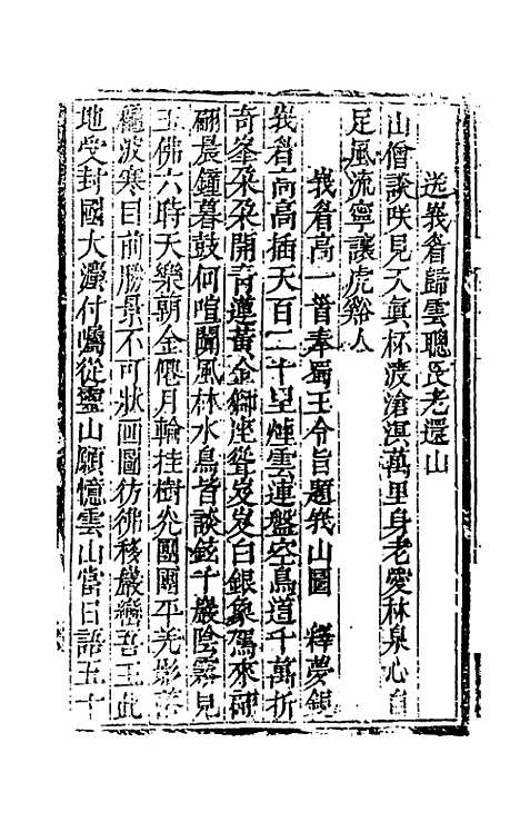 【峨眉山志】七 - 蒋超.pdf